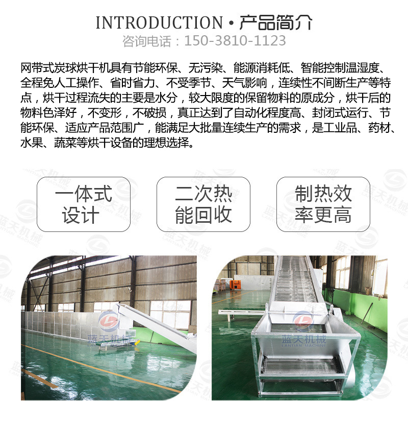 網(wǎng)帶球炭烘干機(jī)產(chǎn)品簡介