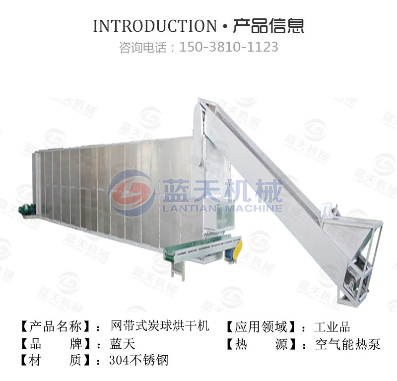 網(wǎng)帶球炭烘干機(jī)產(chǎn)品信息