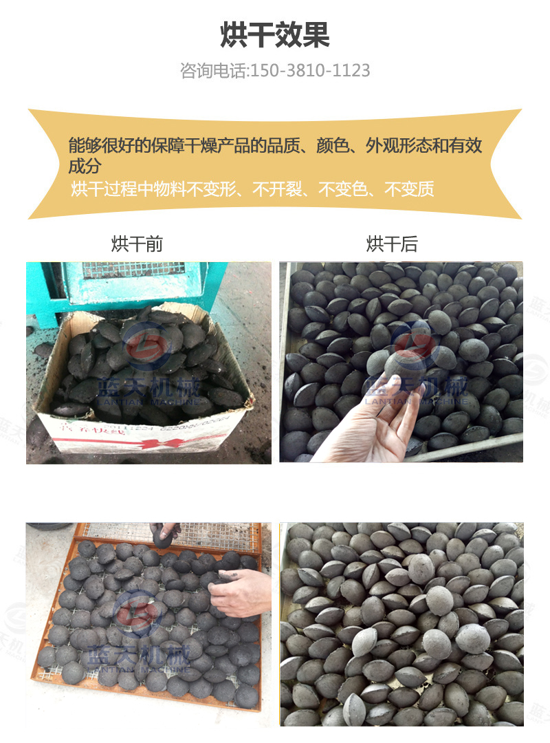 網(wǎng)帶球炭烘干機(jī)烘干效果
